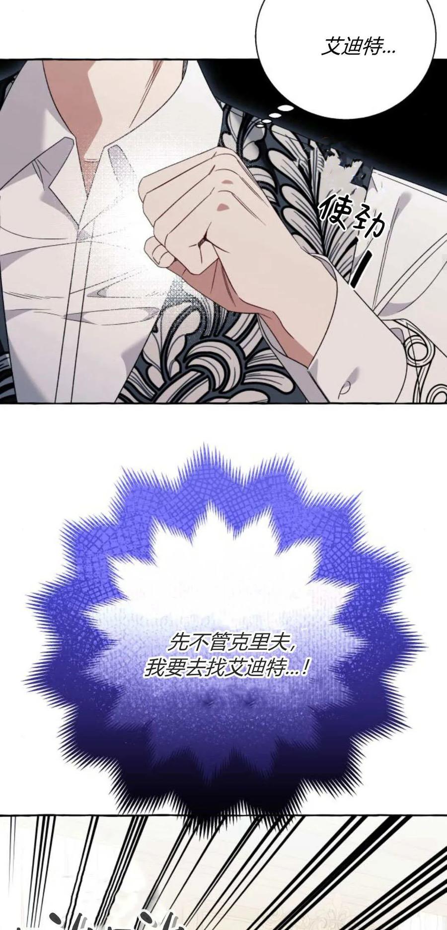 《以为只是普通附身》第76话 第26页