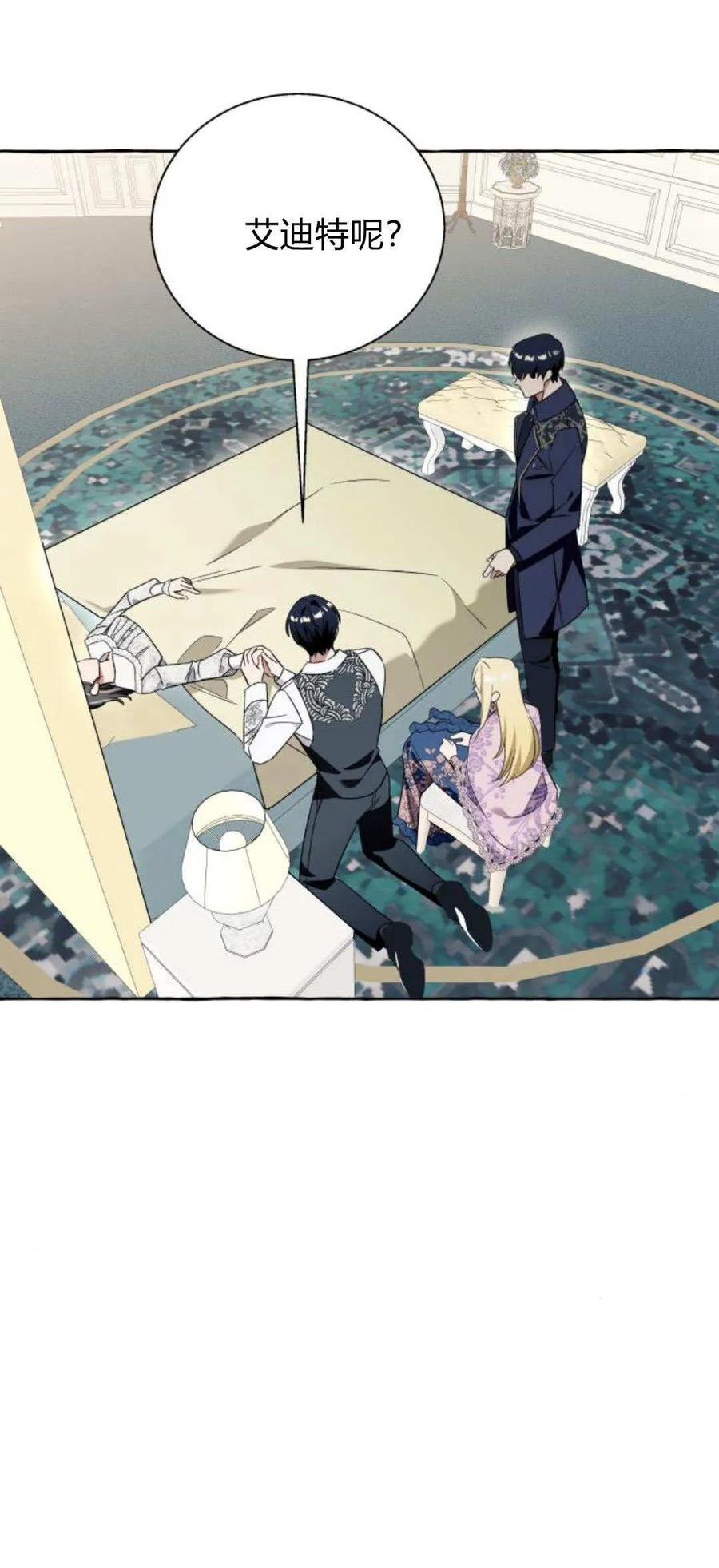 《以为只是普通附身》第76话 第11页
