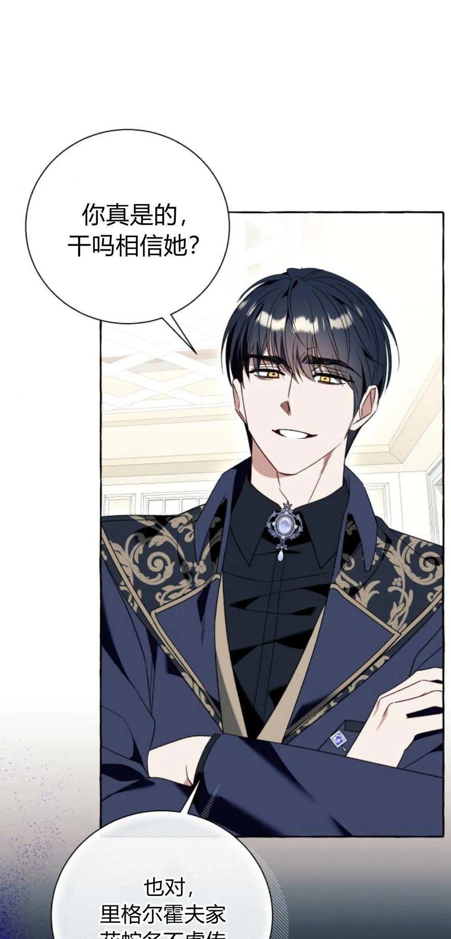 《以为只是普通附身》第76话 第21页