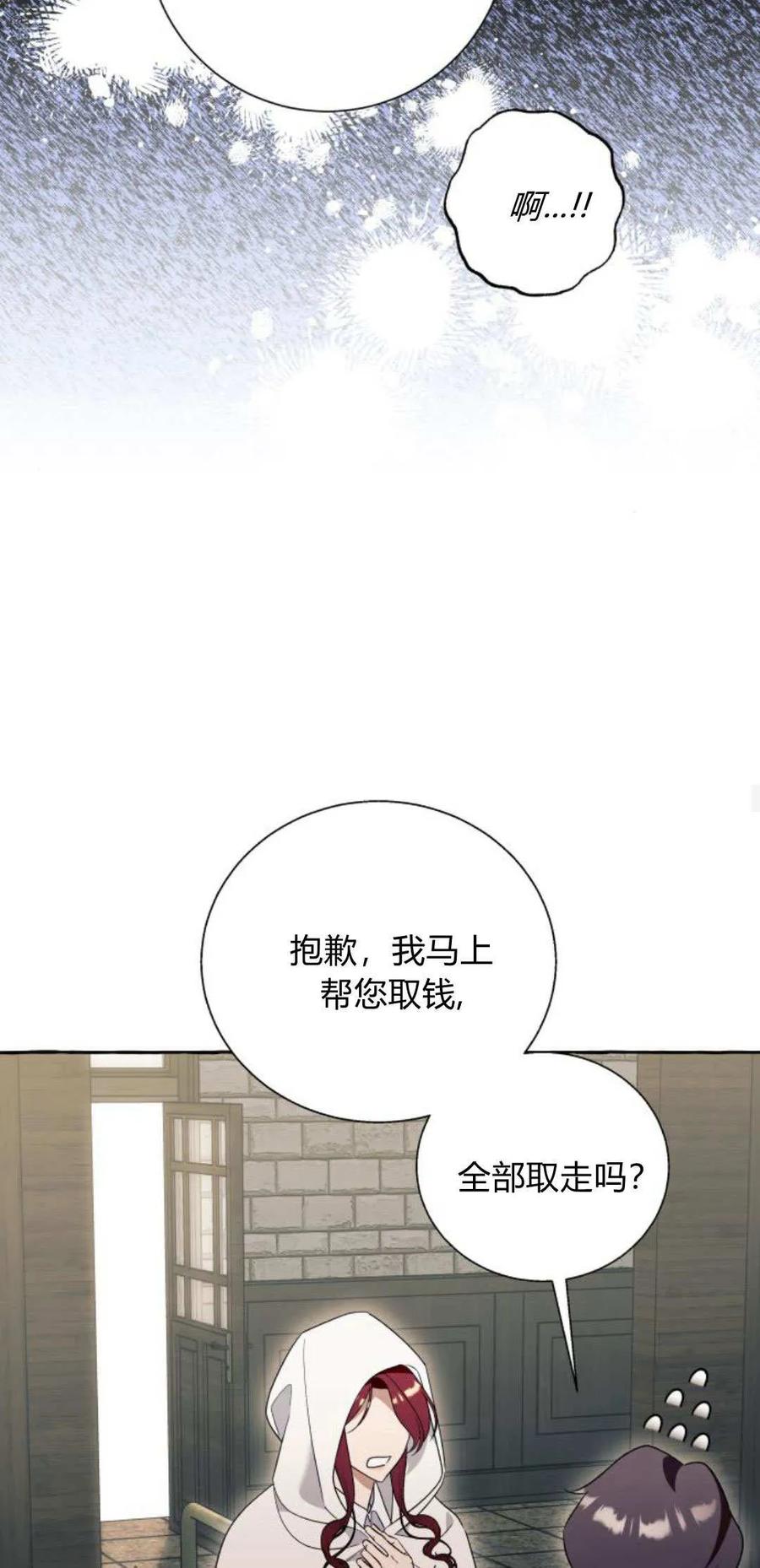 《以为只是普通附身》第76话 第36页