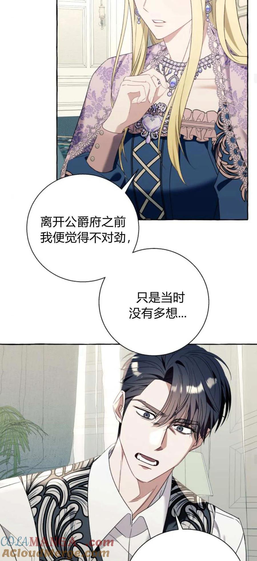《以为只是普通附身》第76话 第13页