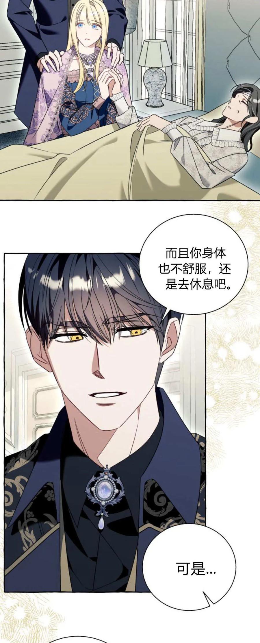 《以为只是普通附身》第76话 第3页