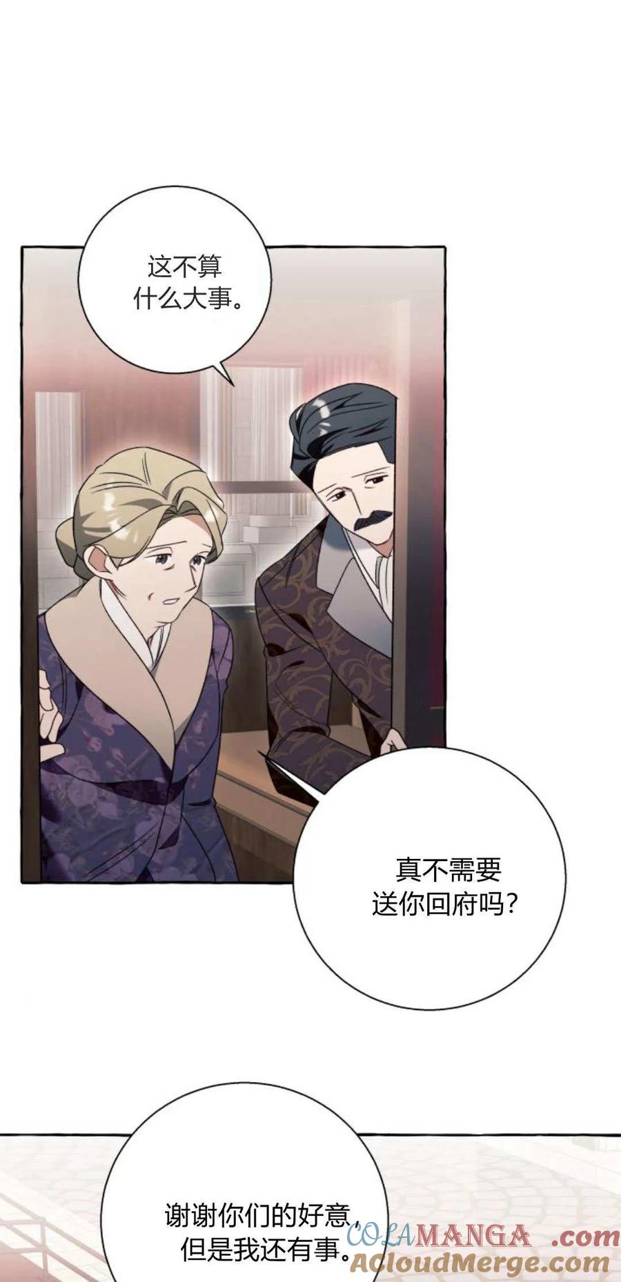 《以为只是普通附身》第76话 第31页