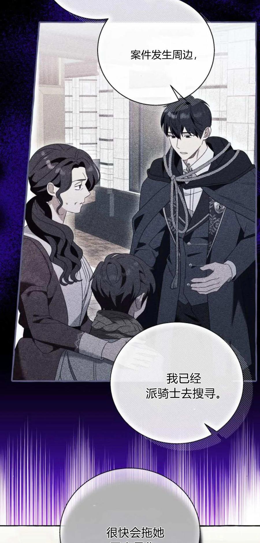 《以为只是普通附身》第76话 第24页