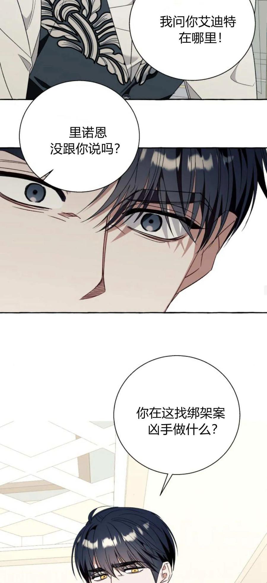《以为只是普通附身》第76话 第14页