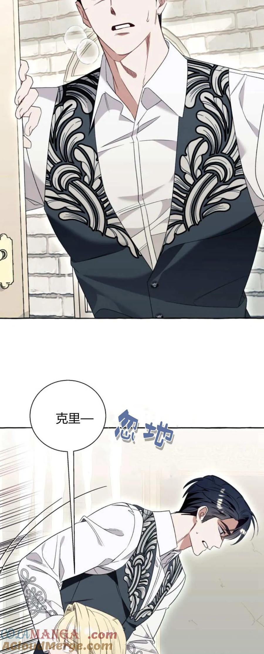 《以为只是普通附身》第76话 第7页