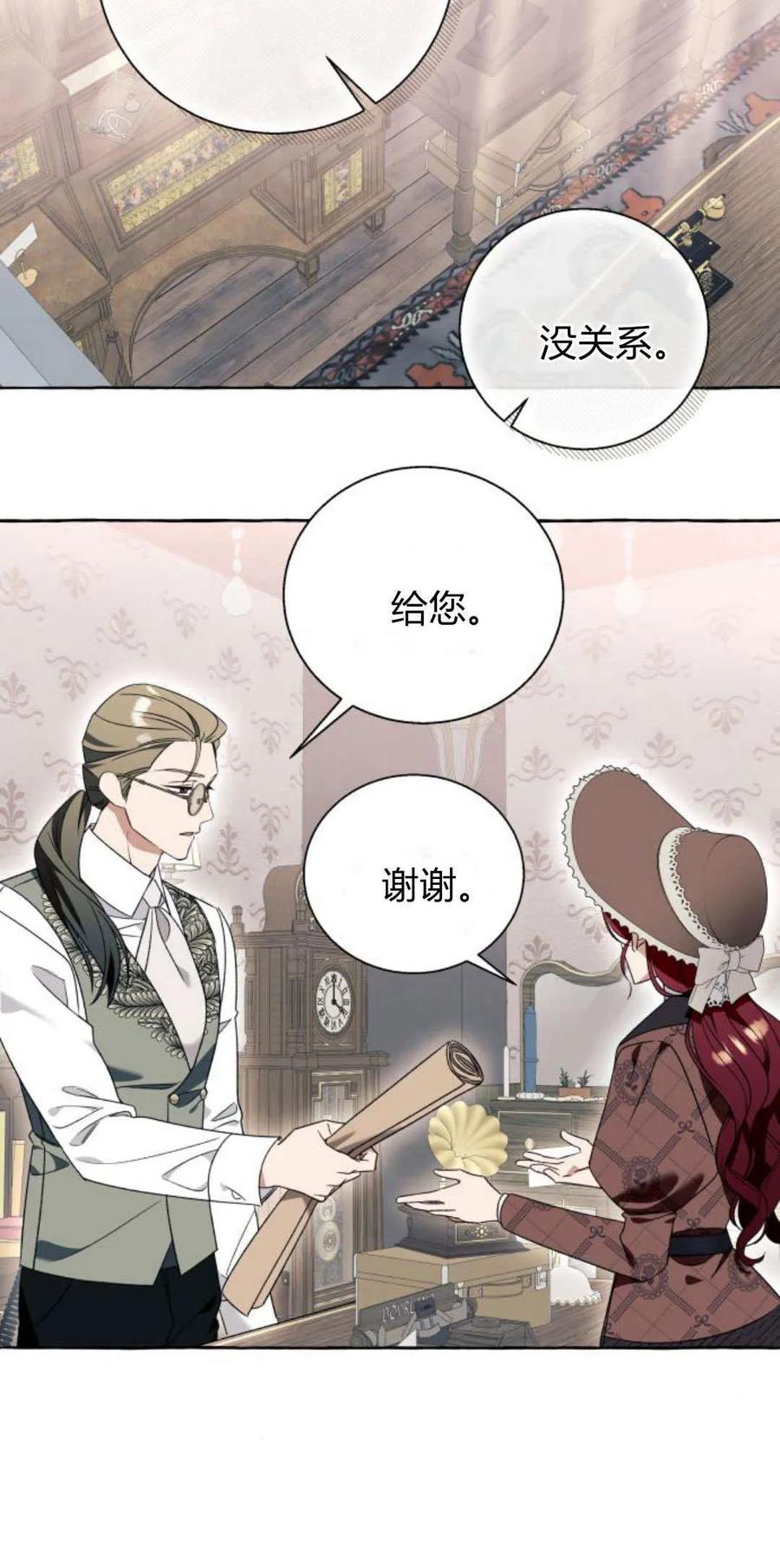 《以为只是普通附身》第76话 第50页