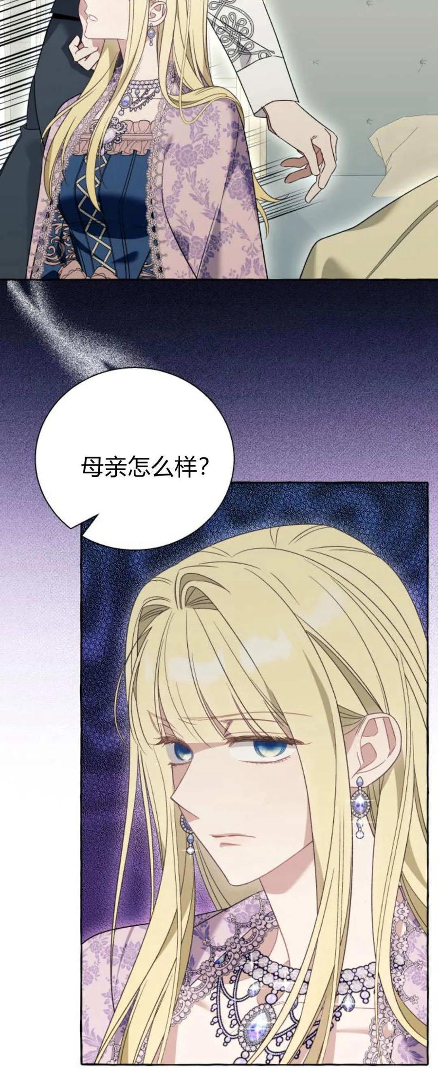 《以为只是普通附身》第76话 第8页