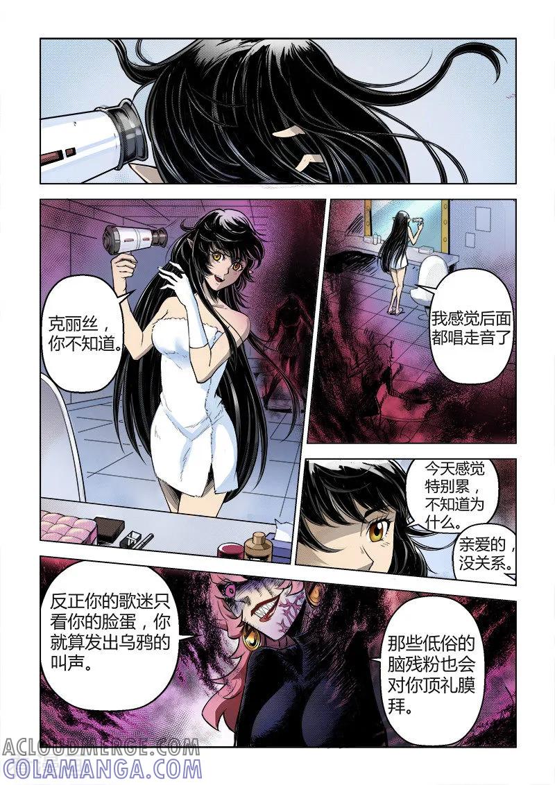 《战神联盟》第4话2 不速之客 第2页