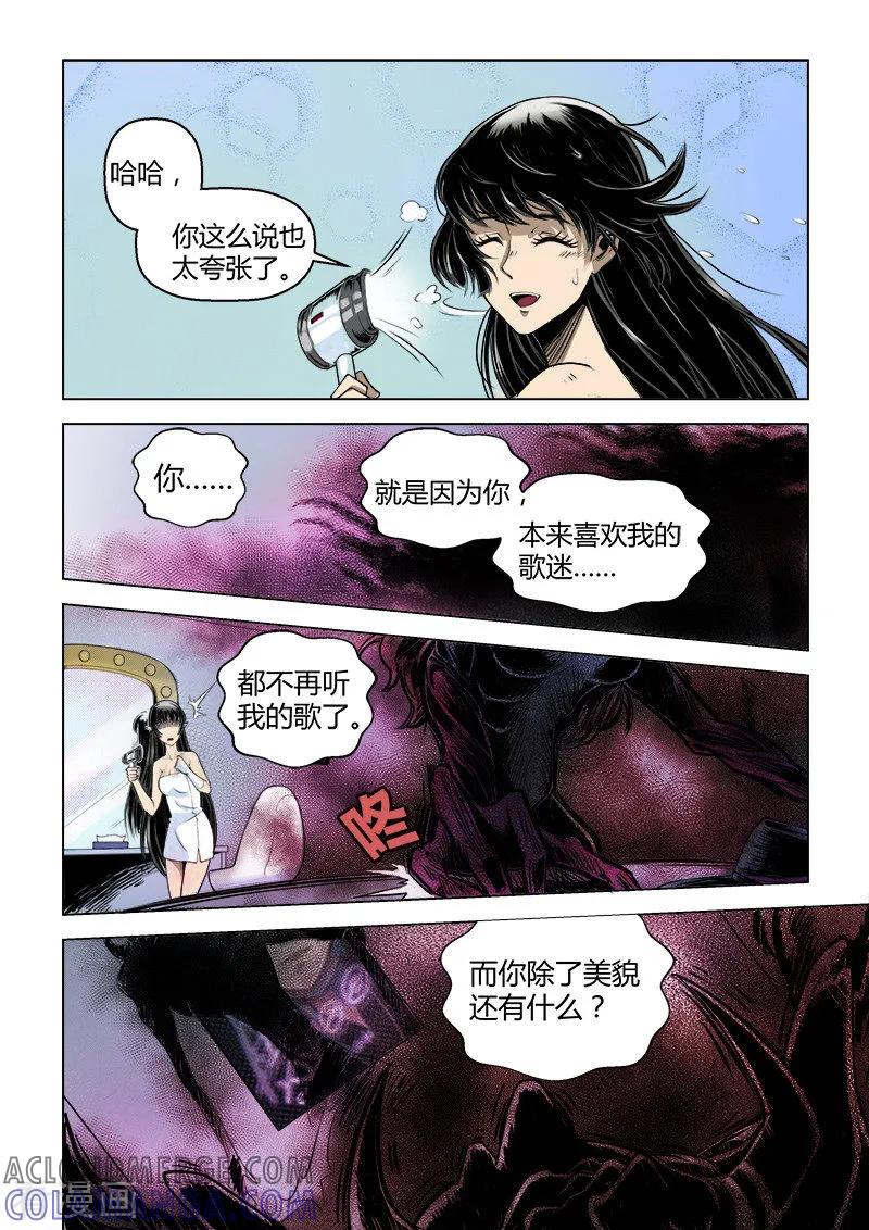 《战神联盟》第4话2 不速之客 第3页