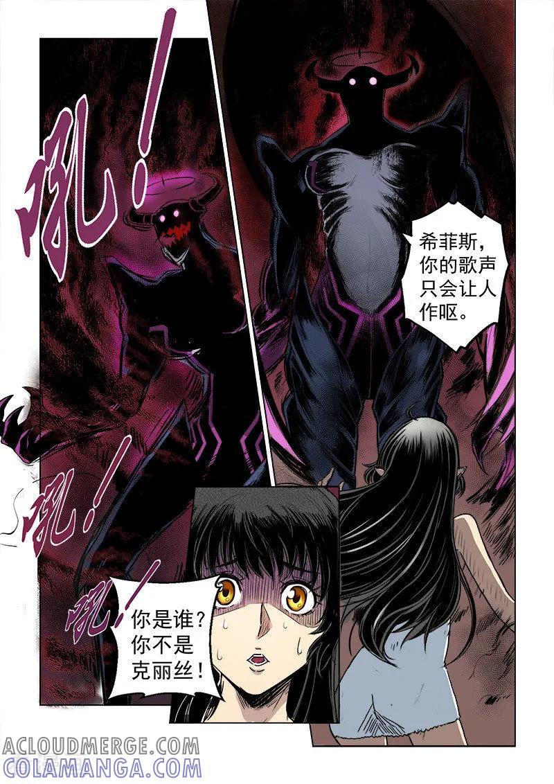《战神联盟》第4话2 不速之客 第4页