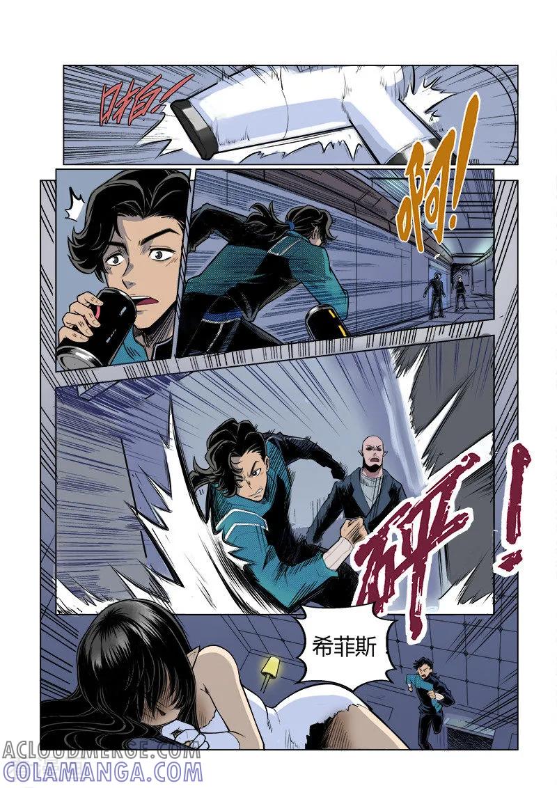 《战神联盟》第4话2 不速之客 第5页