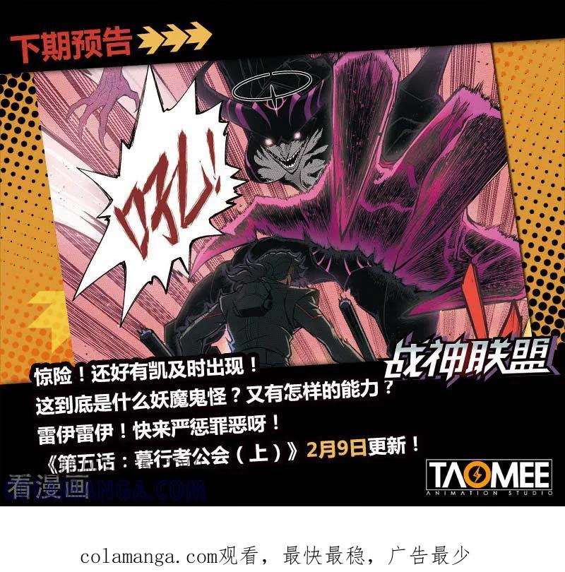 《战神联盟》第4话2 不速之客 第10页