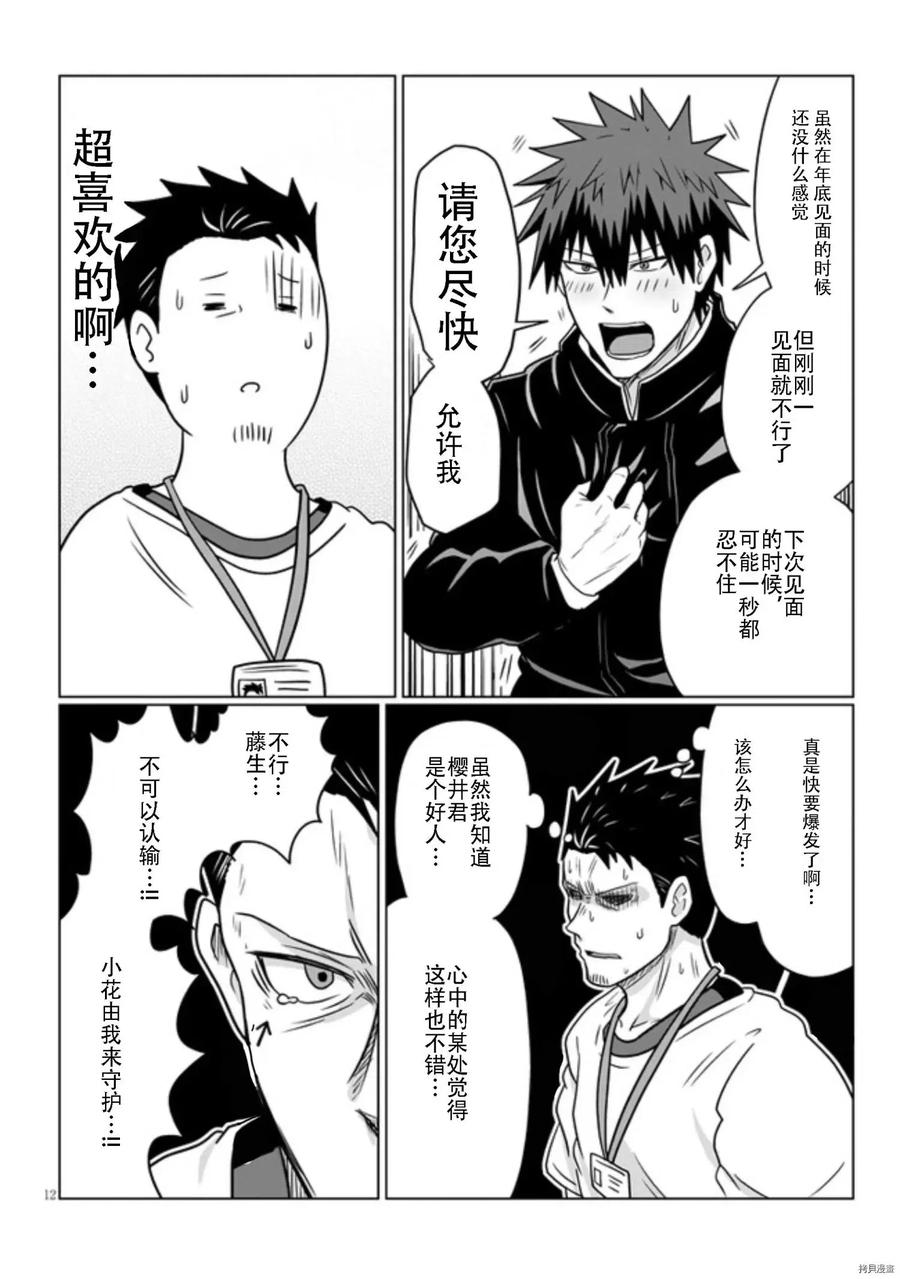 宇崎酱想要玩耍 第71话 第12页