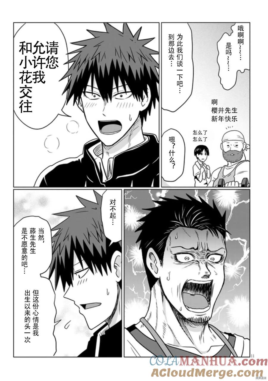 宇崎酱想要玩耍 第71话 第11页