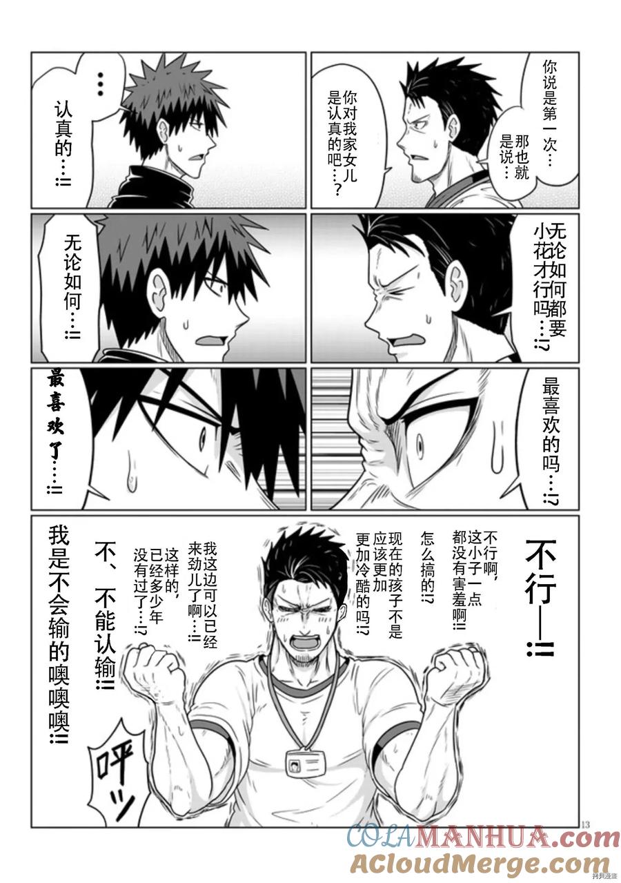 宇崎酱想要玩耍 第71话 第13页