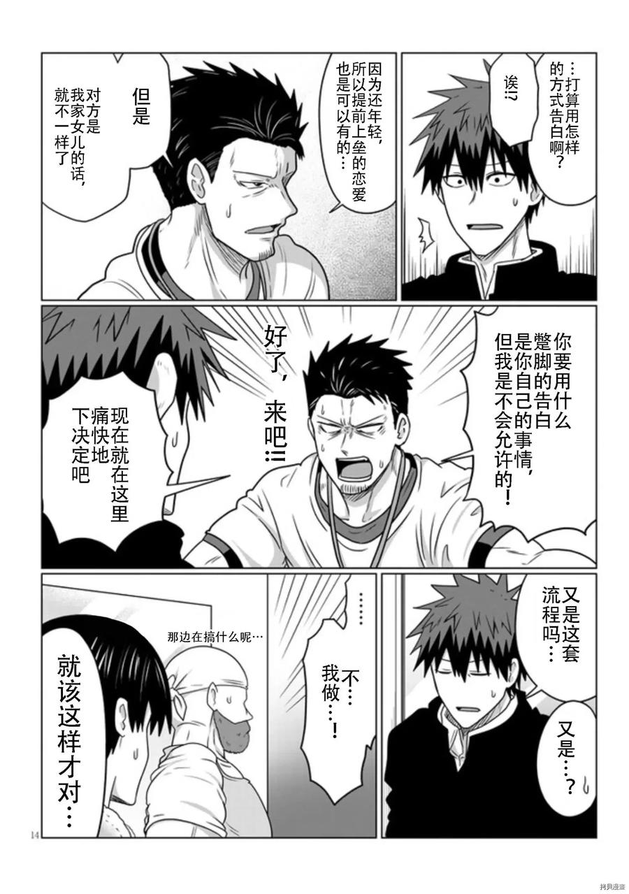 宇崎酱想要玩耍 第71话 第14页