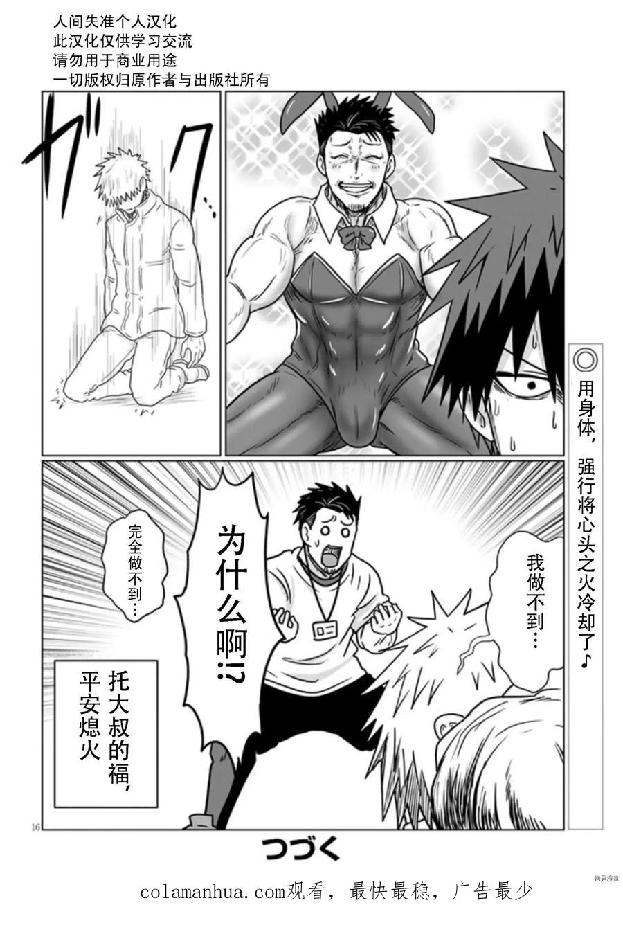 宇崎酱想要玩耍 第71话 第16页