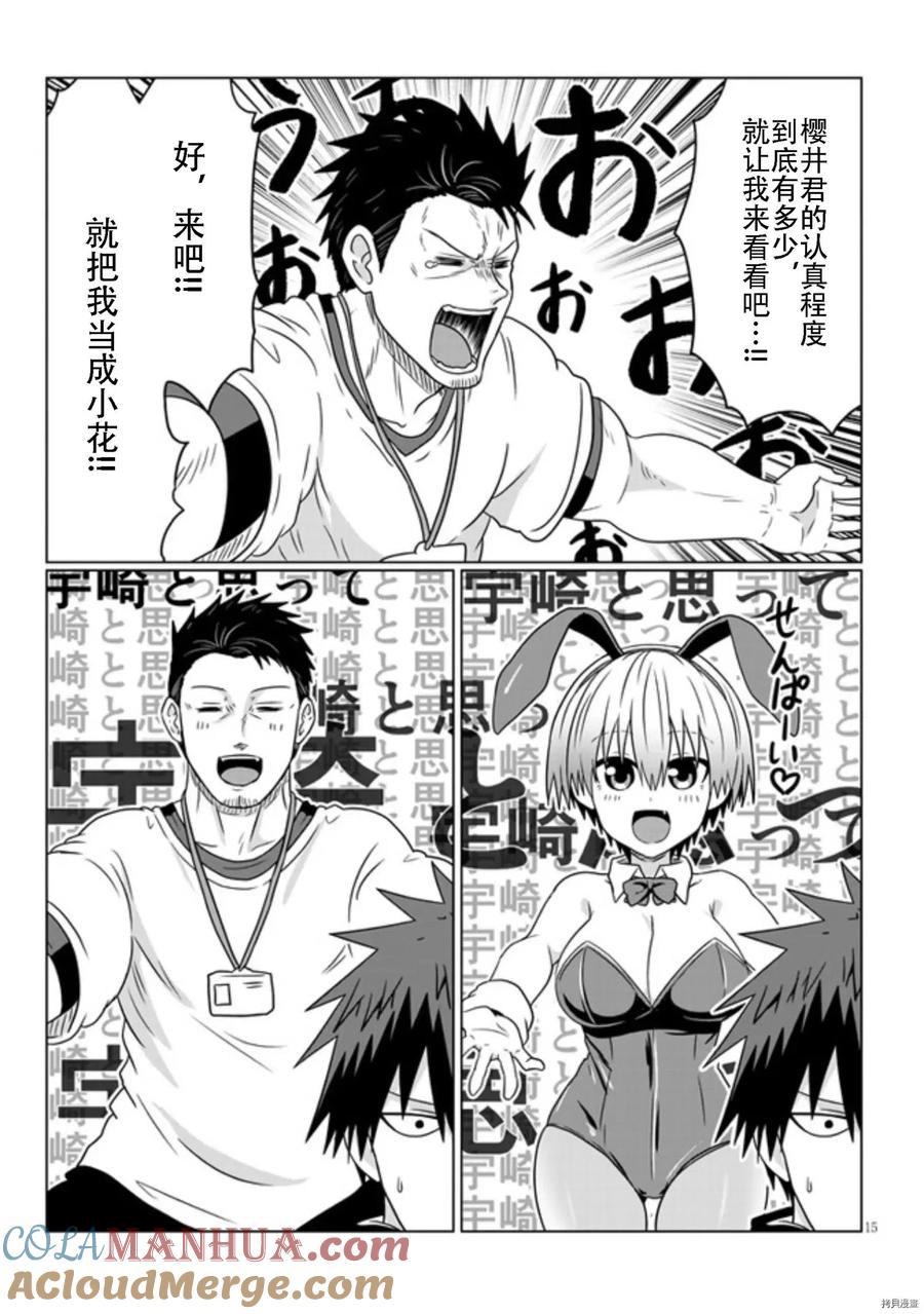 宇崎酱想要玩耍 第71话 第15页