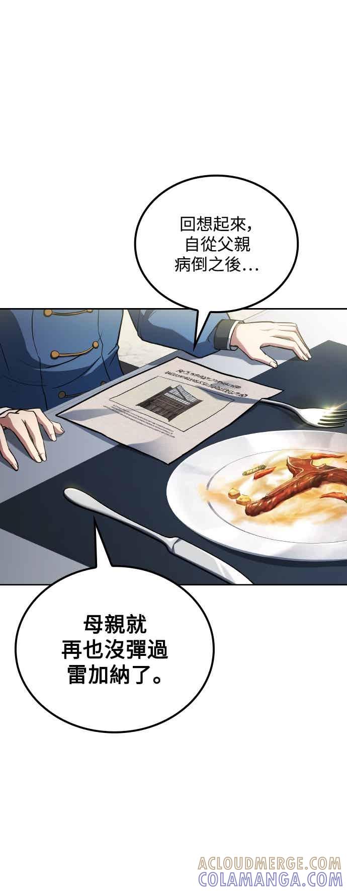 《异世界的美味魔法》第86话 第40页