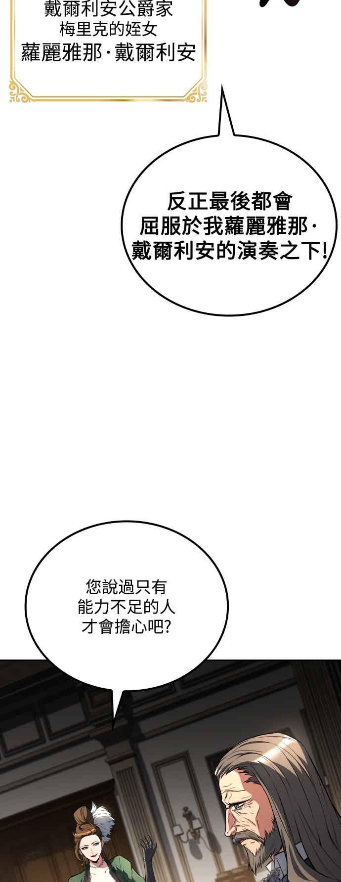 《异世界的美味魔法》第86话 第68页