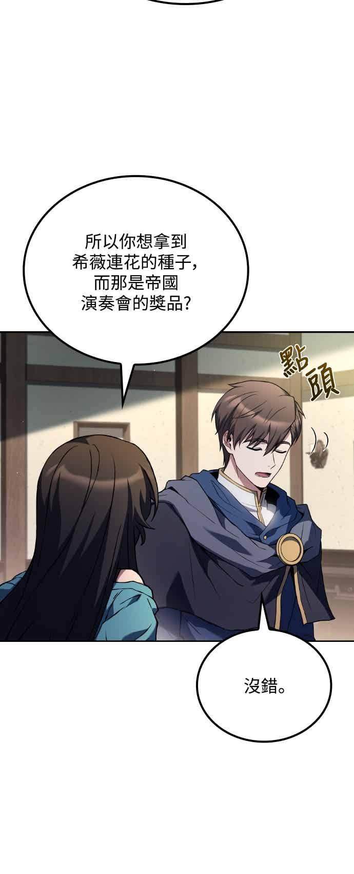 《异世界的美味魔法》第86话 第8页