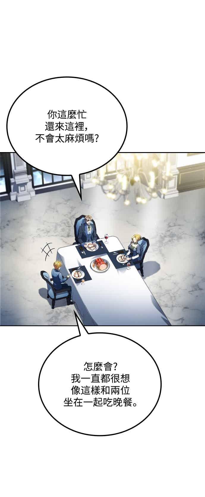 《异世界的美味魔法》第86话 第30页