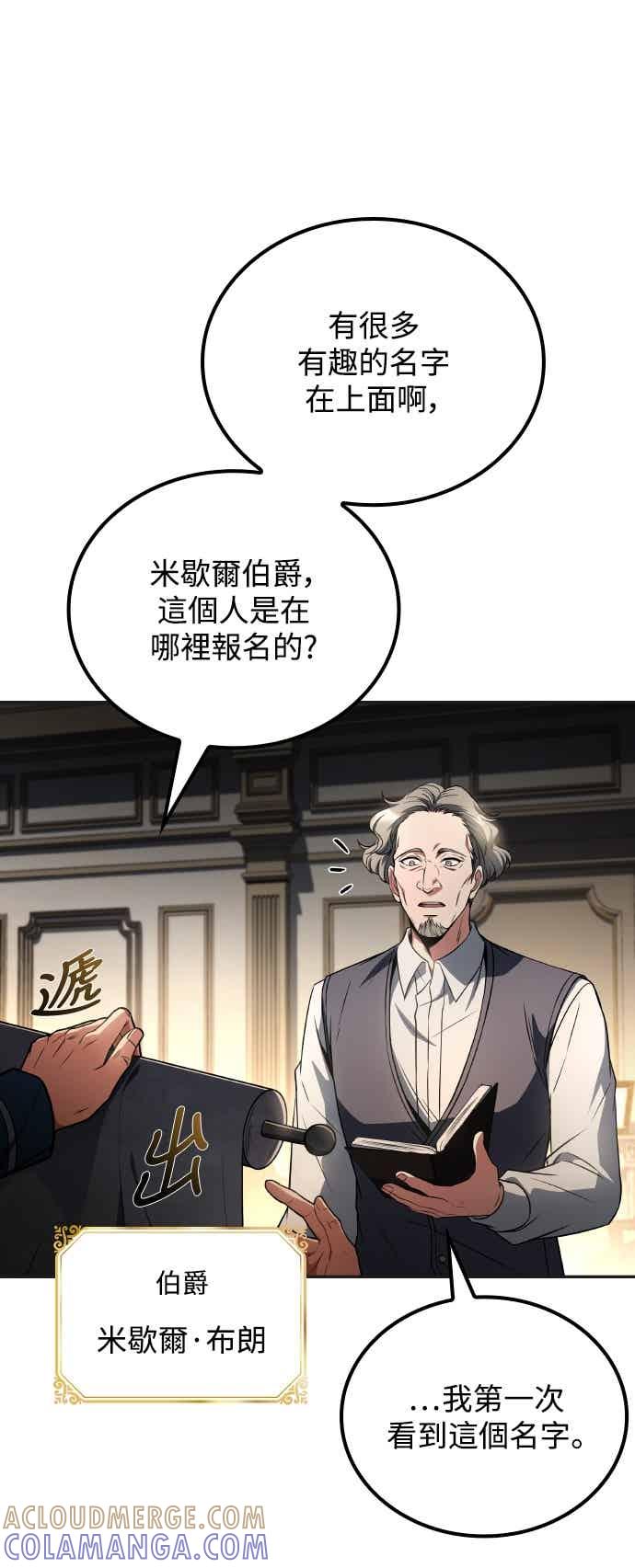 《异世界的美味魔法》第86话 第64页