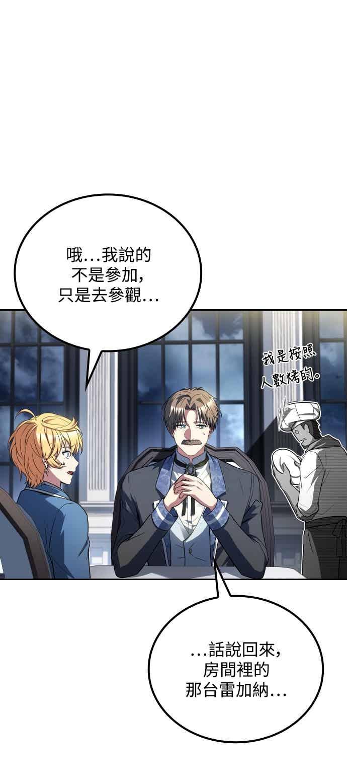 《异世界的美味魔法》第86话 第38页