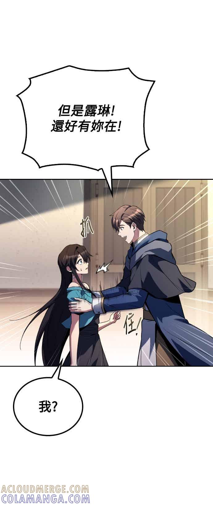 《异世界的美味魔法》第86话 第10页