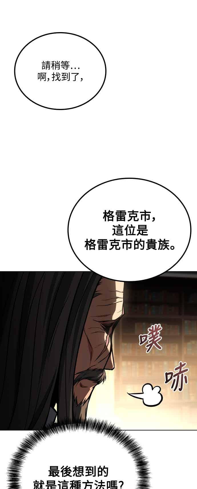 《异世界的美味魔法》第86话 第65页