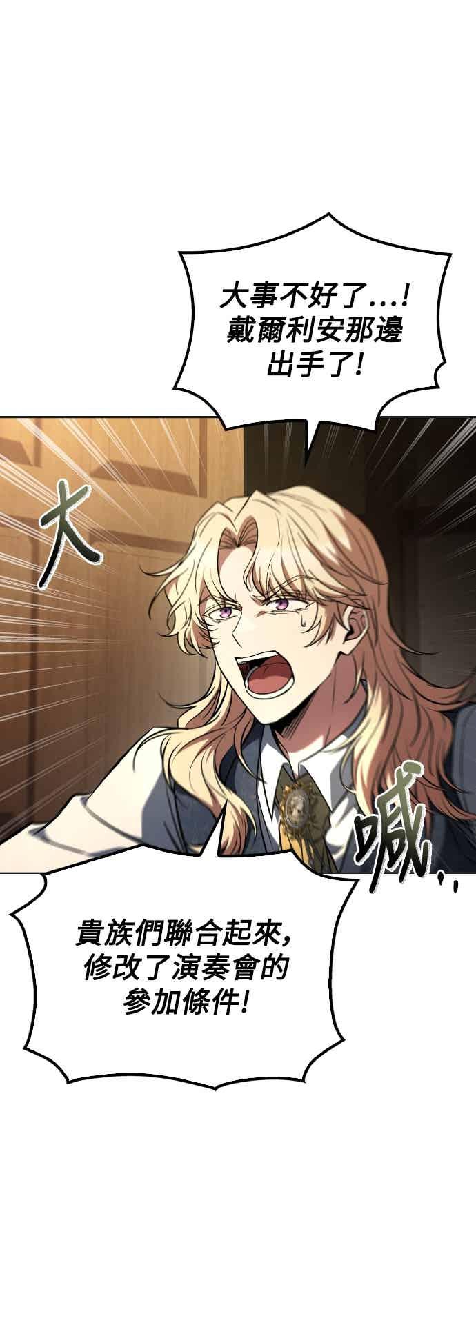 《异世界的美味魔法》第86话 第78页