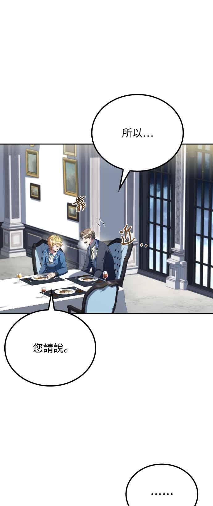 《异世界的美味魔法》第86话 第42页