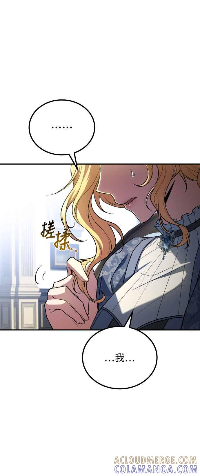 《异世界的美味魔法》第86话 第34页