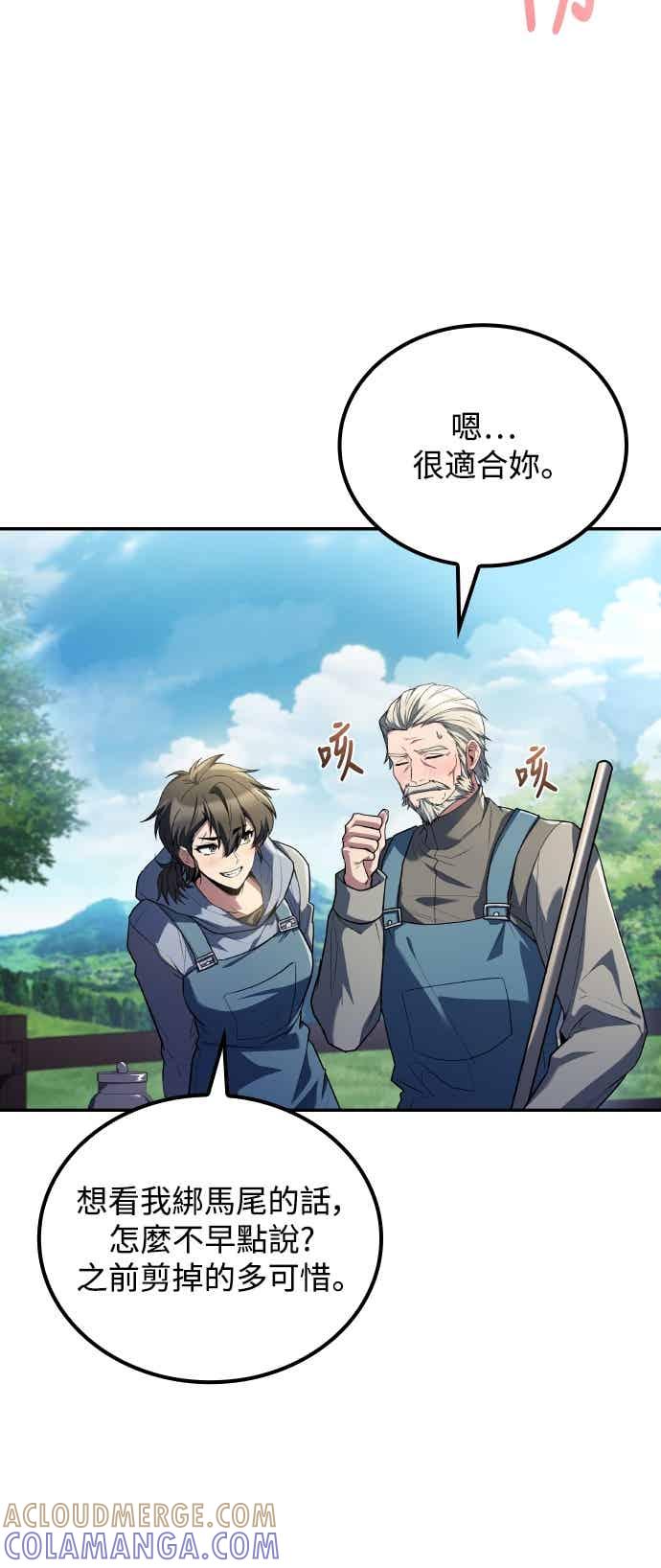《异世界的美味魔法》第86话 第16页