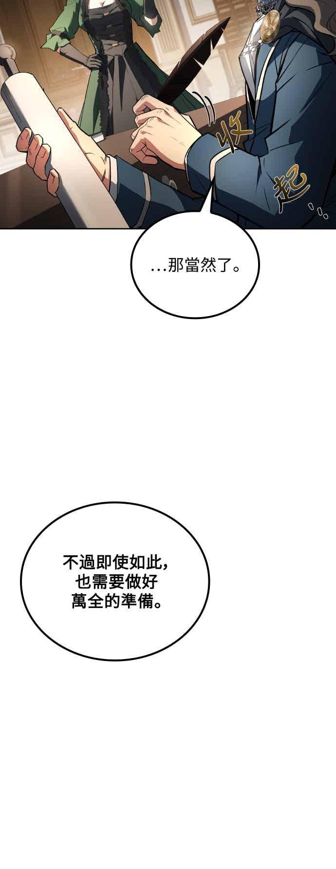 《异世界的美味魔法》第86话 第69页