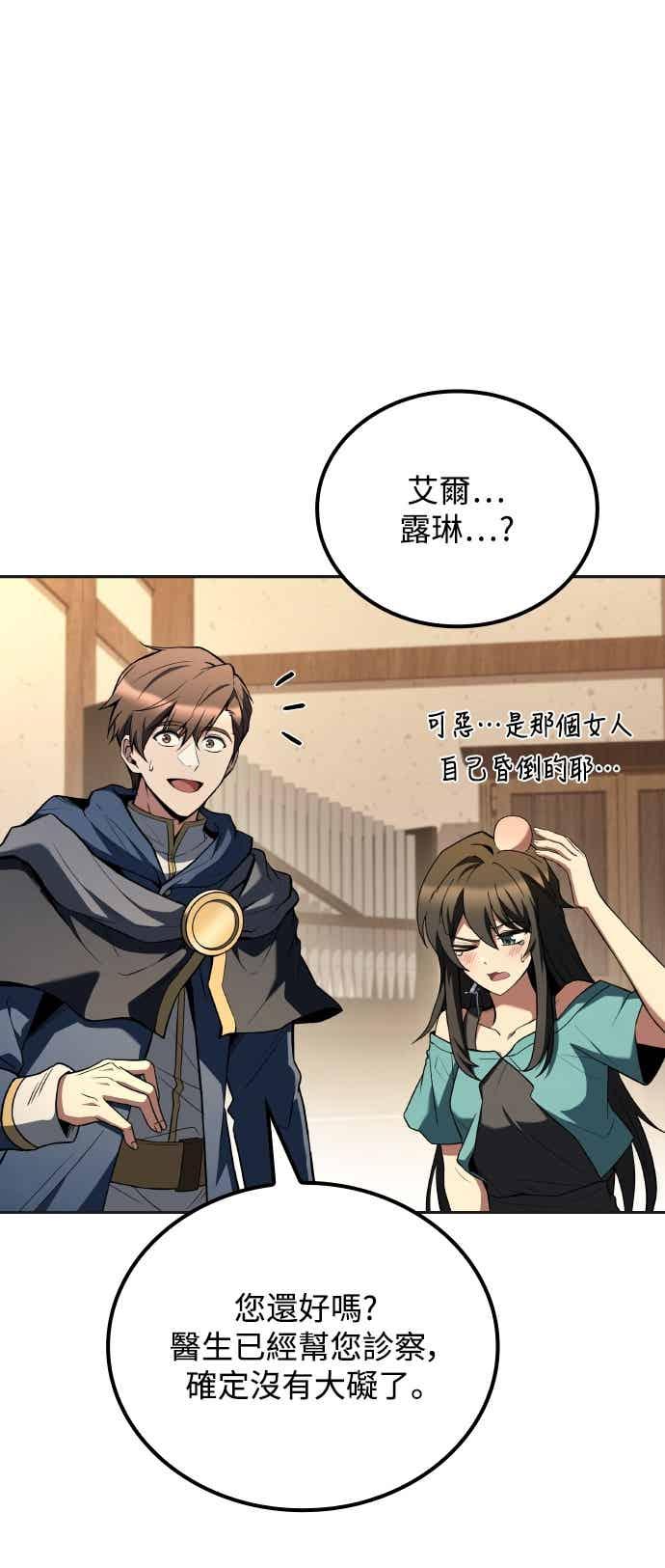 《异世界的美味魔法》第86话 第71页