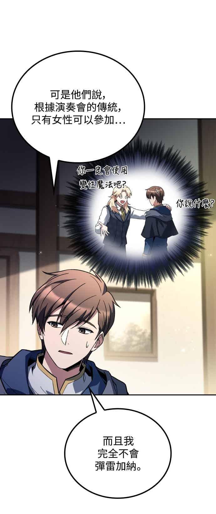 《异世界的美味魔法》第86话 第9页