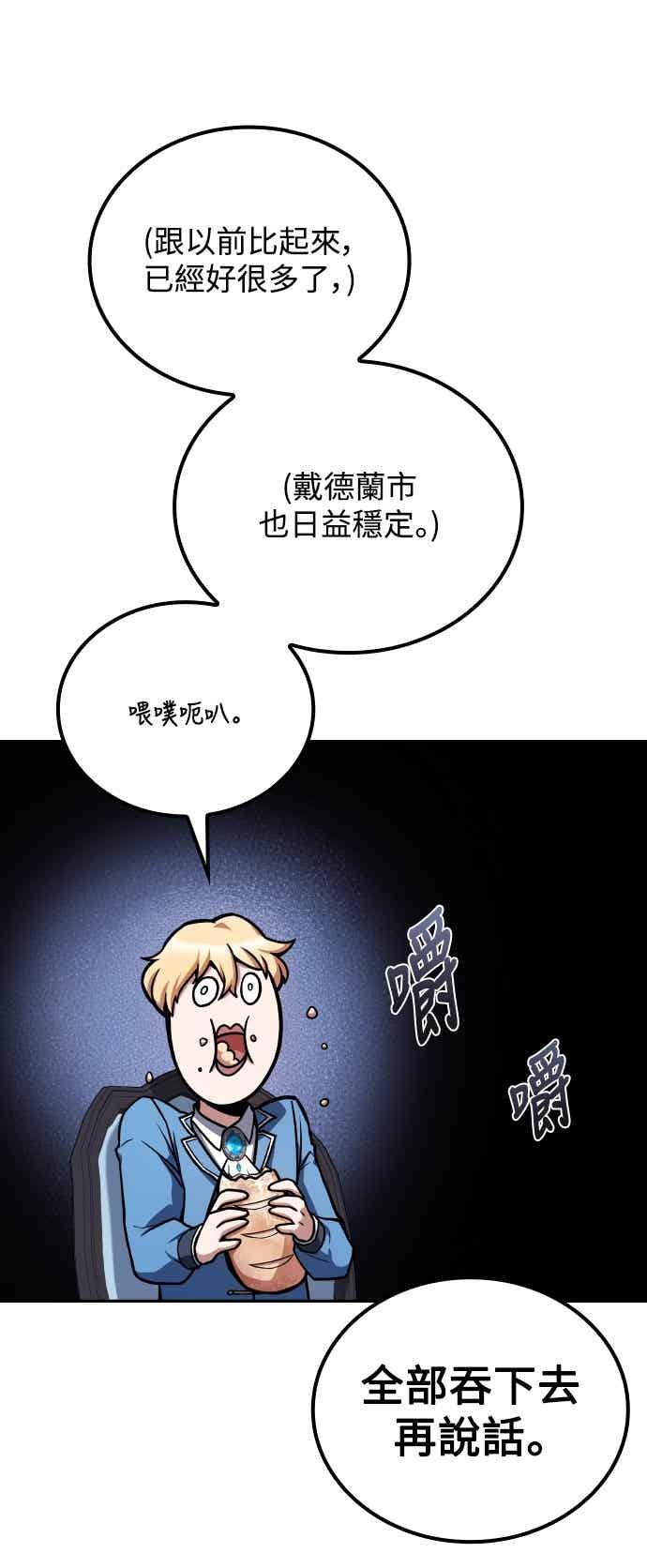 《异世界的美味魔法》第86话 第29页