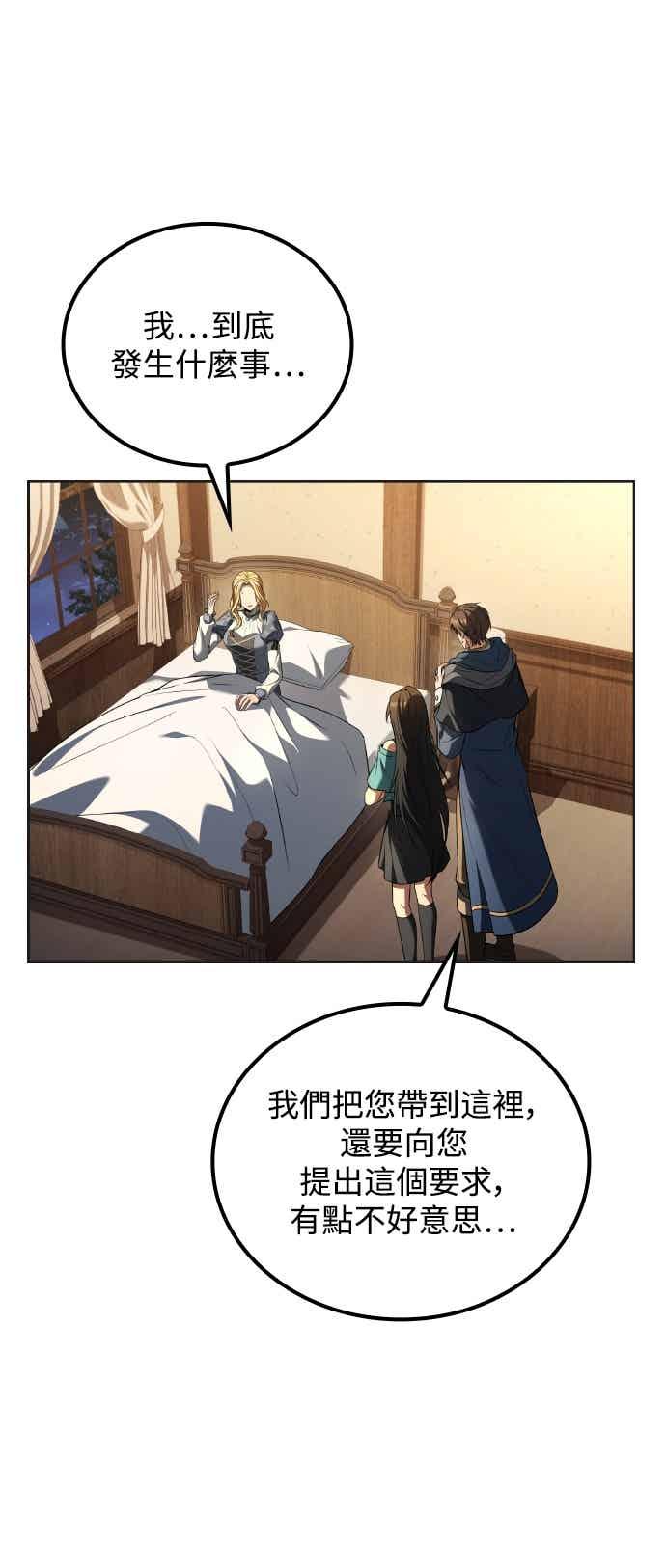 《异世界的美味魔法》第86话 第72页