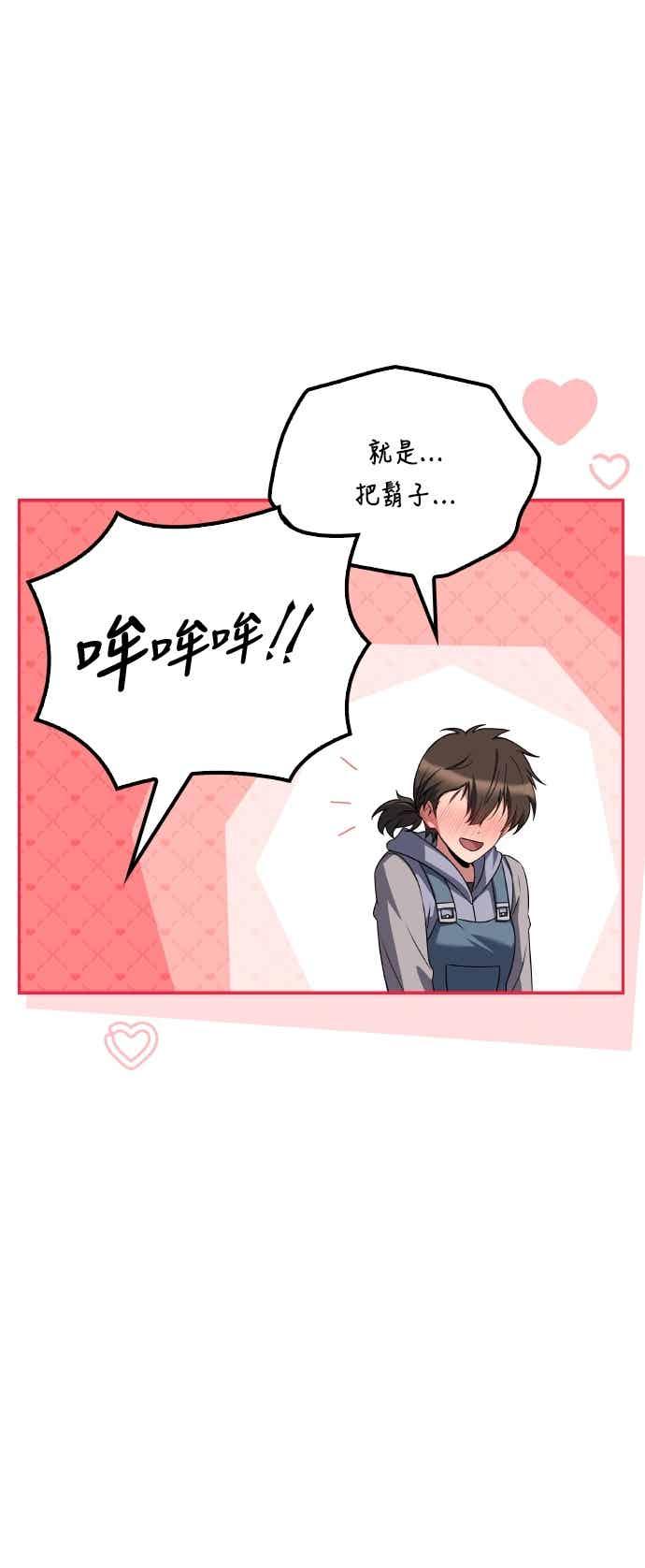 《异世界的美味魔法》第86话 第18页