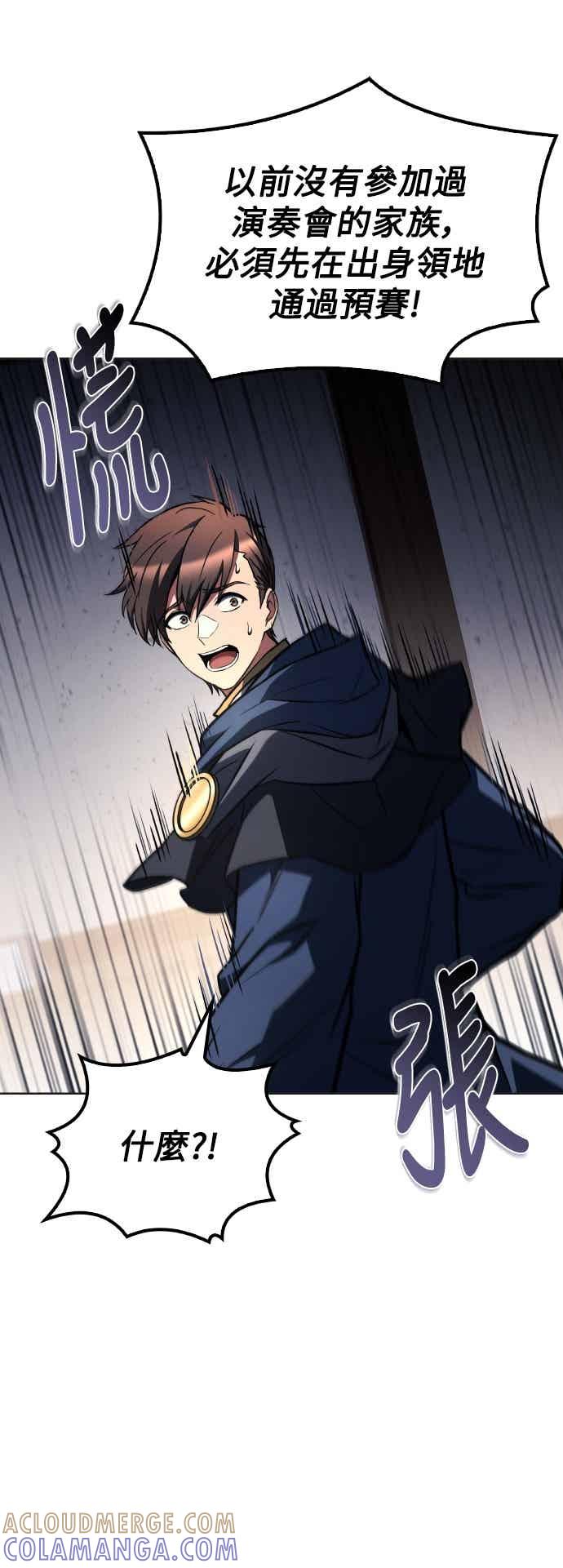《异世界的美味魔法》第86话 第79页