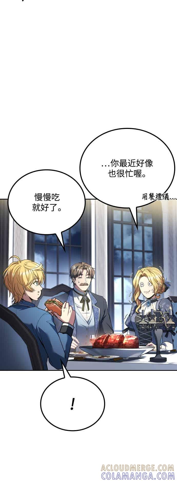《异世界的美味魔法》第86话 第28页