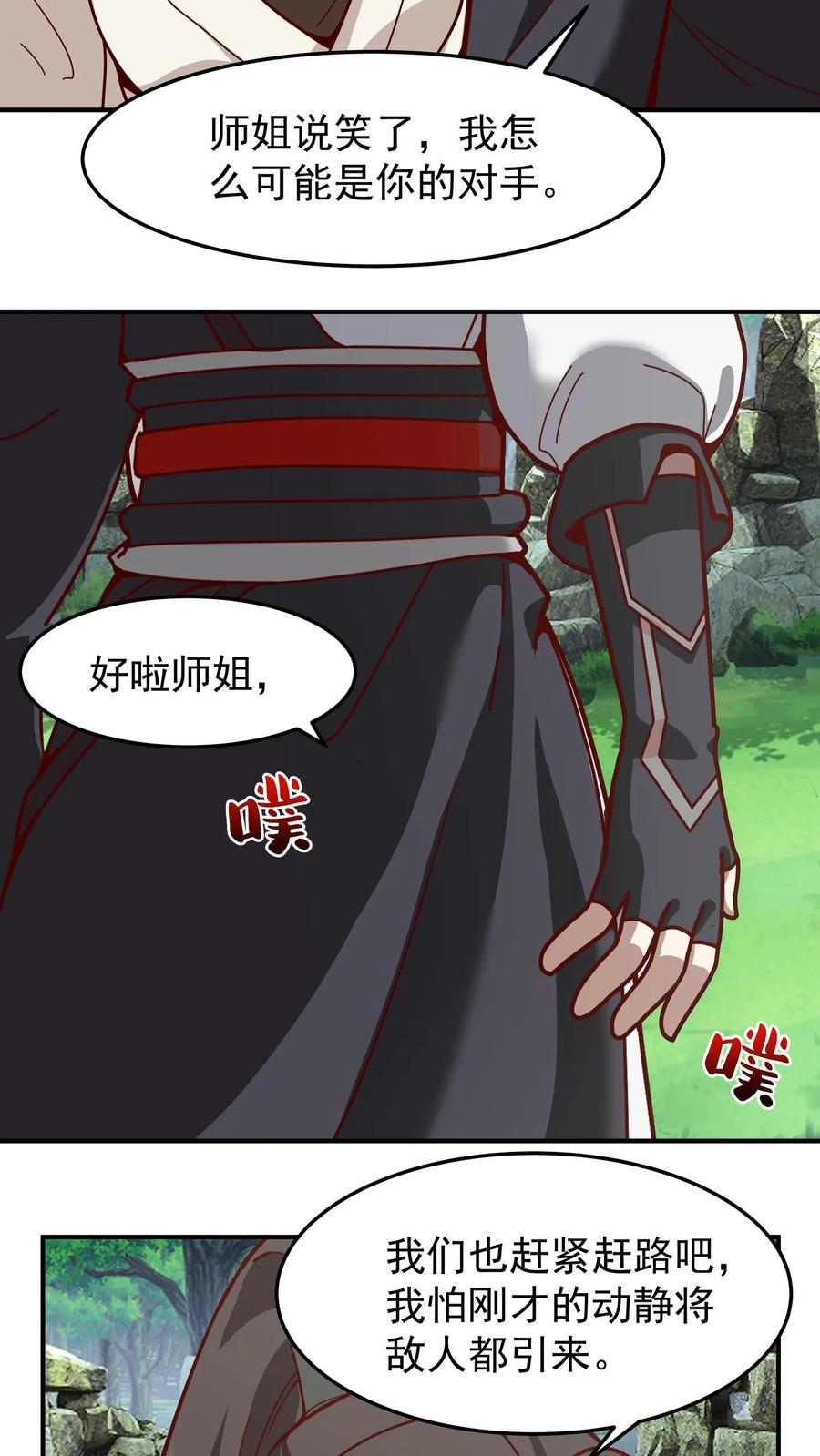 混沌天帝诀 第86话 突破真气境九重 第22页