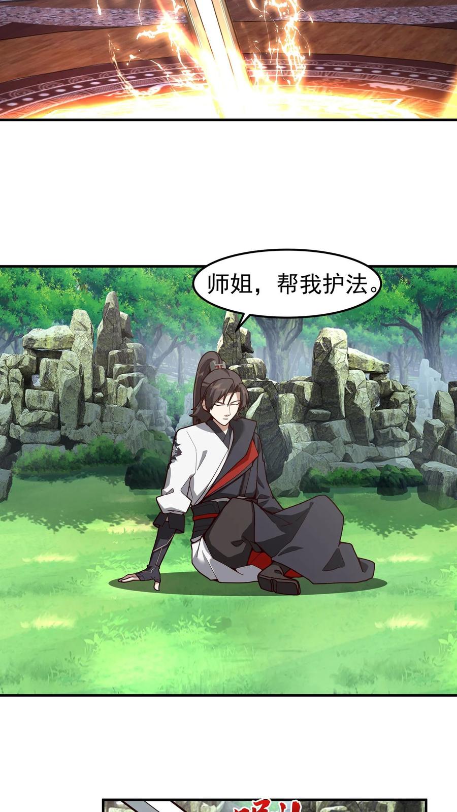 混沌天帝诀 第86话 突破真气境九重 第12页