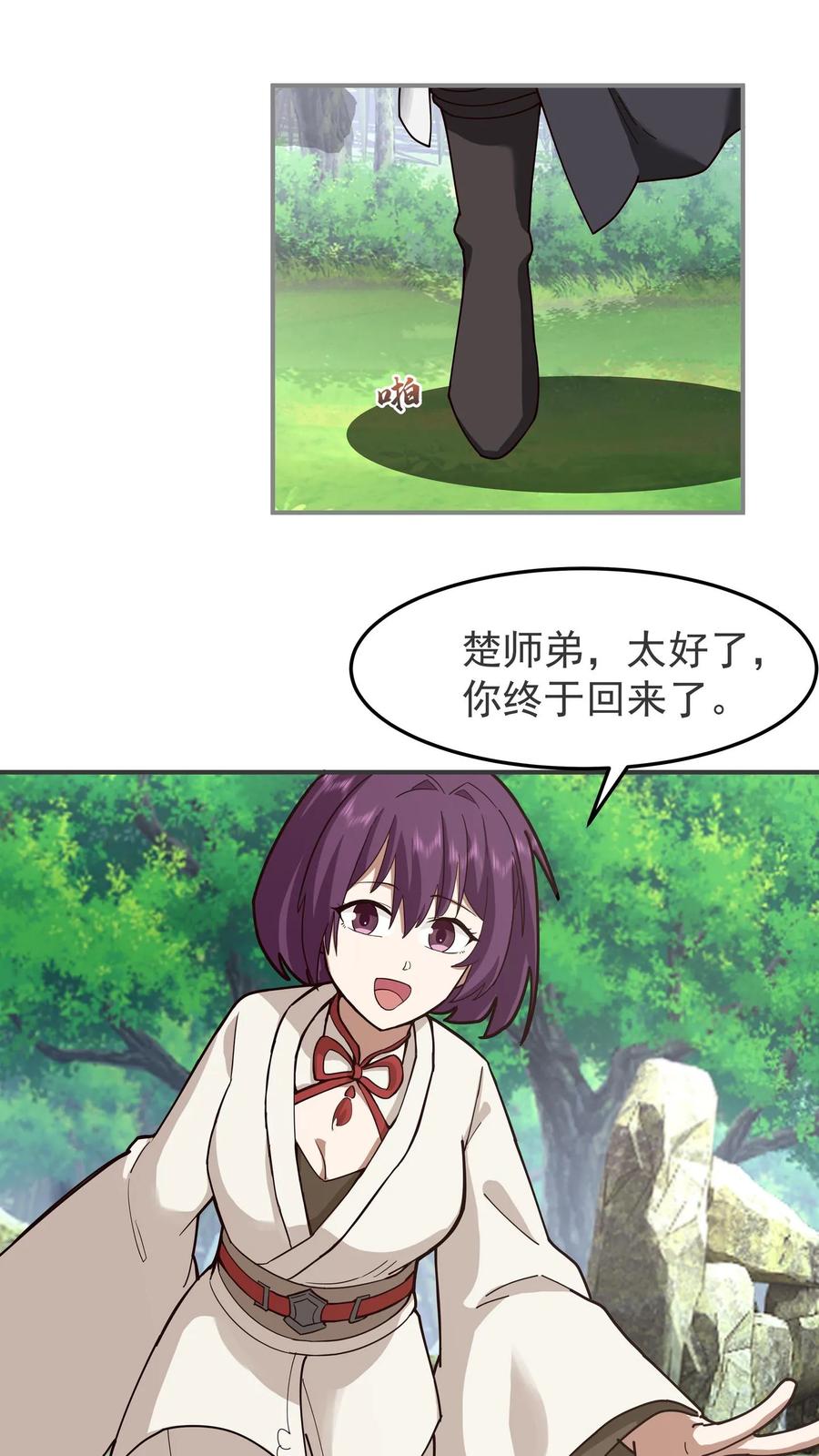 混沌天帝诀 第86话 突破真气境九重 第2页