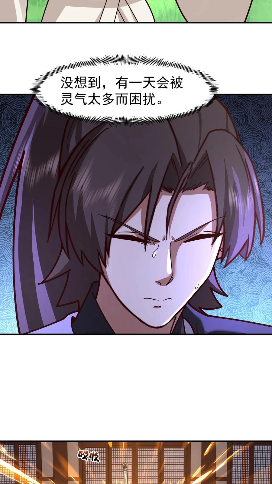 混沌天帝诀 第86话 突破真气境九重 第14页