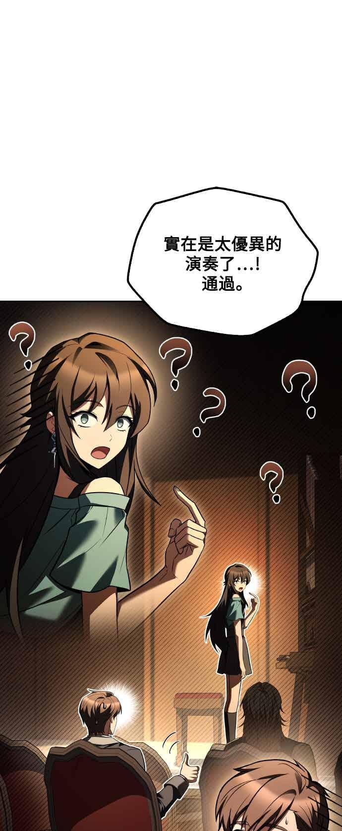 《异世界的美味魔法》第87话 第80页