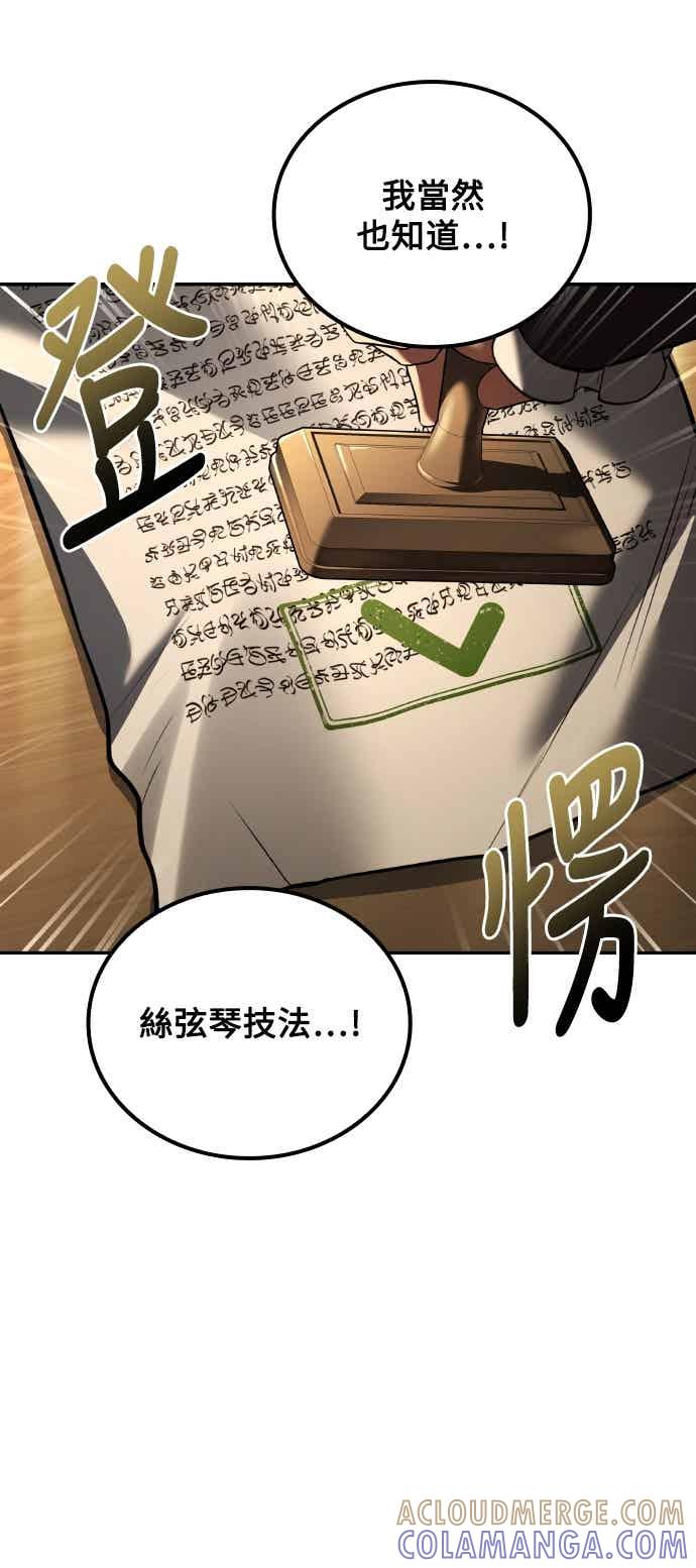 《异世界的美味魔法》第87话 第79页
