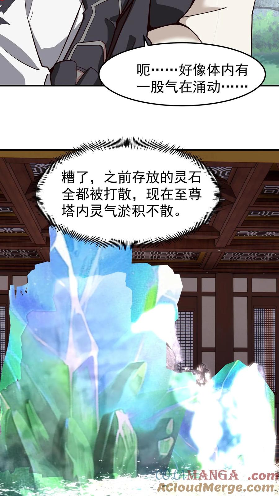 混沌天帝诀 第86话 突破真气境九重 第9页